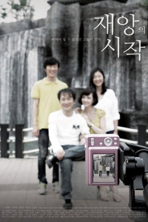 재앙의 시작 poszter