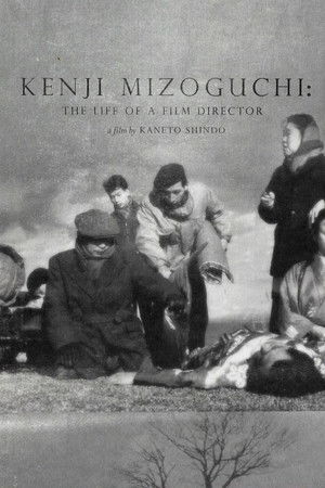 ある映画監督の生涯 溝口健二の記録 poszter