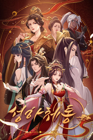 成何体统 poszter