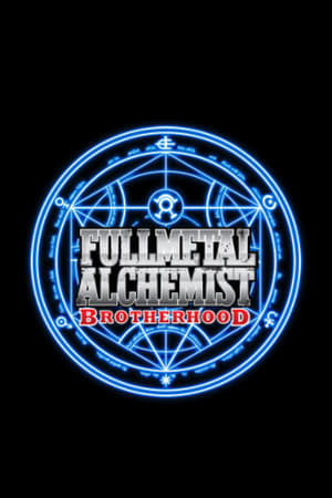 Fullmetal Alchemist: Testvériség poszter