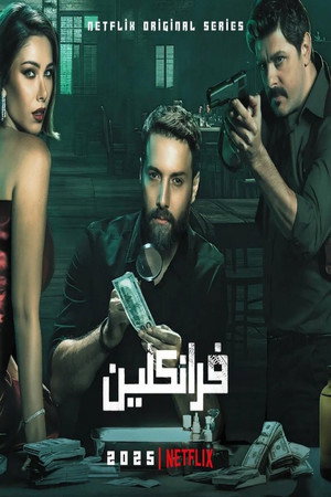 فرانكلين poszter