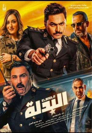 البدلة poszter