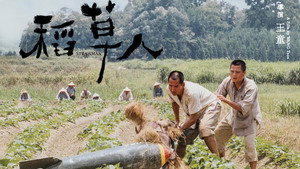 稻草人 háttérkép
