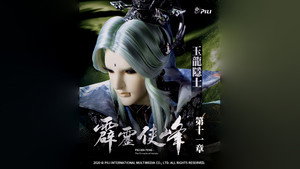 霹靂布袋戲 75. évad Ep.11 11. epizód