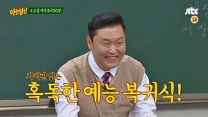 아는 형님 1. évad Ep.75 75. epizód