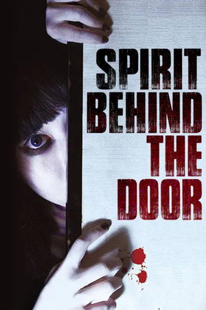隙間女 poszter