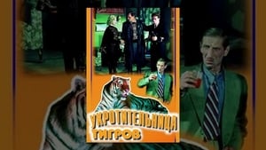 Укротительница тигров háttérkép