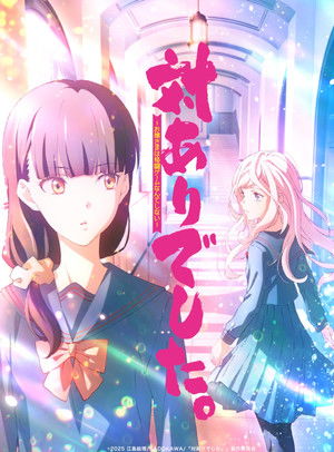 対ありでした。 ～お嬢さまは格闘ゲームなんてしない～ poszter