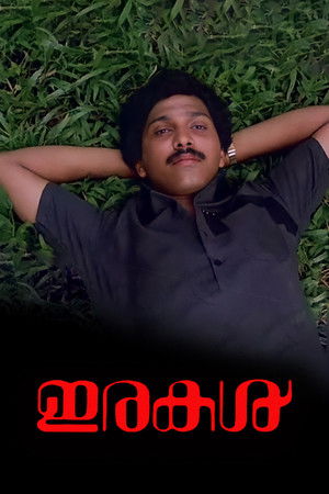 ഇരകള്‍ poszter