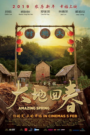 大地回春 poszter
