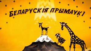 Беларускія прымаўкі háttérkép