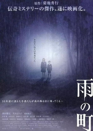 雨の町 poszter