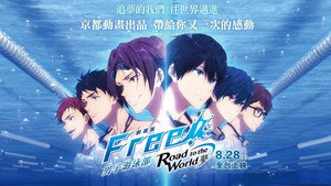 劇場版 Free! -Road to the World- 夢 háttérkép
