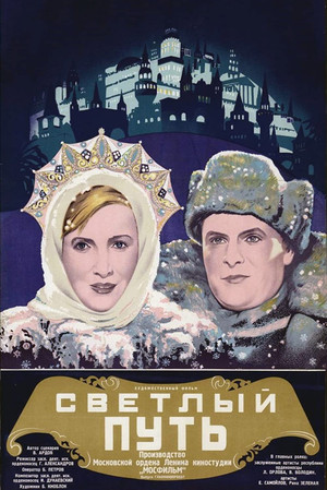 Светлый путь poszter