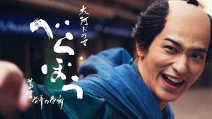 べらぼう～蔦重栄華乃夢噺～ kép