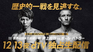 Naoya Inoue vs. Paul Butler háttérkép