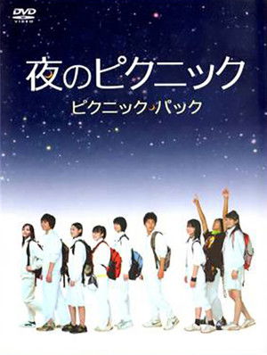 夜のピクニック コレクション