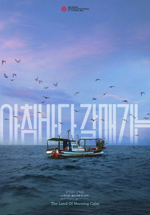 아침바다 갈매기는 poszter