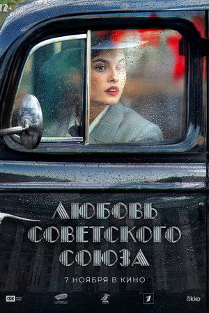 Любовь Советского Союза poszter