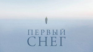 Первый снег háttérkép