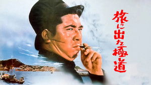 旅に出た極道 háttérkép