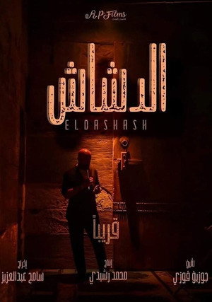 الدشاش poszter