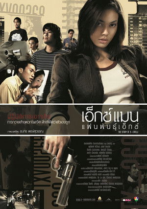 เอ็กซ์แมน แฟนพันธุ์เอ็กซ์ poszter
