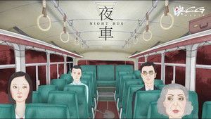 夜車 háttérkép