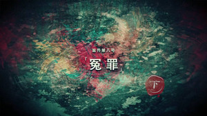 暗黑者 2. évad Ep.16 16. epizód