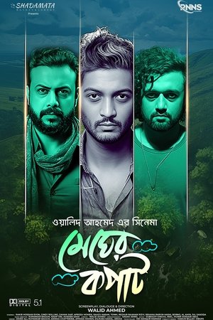মেঘের কপাট poszter