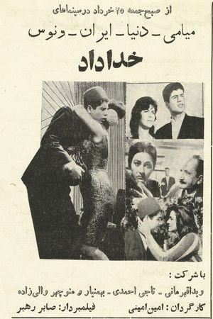 خداداد