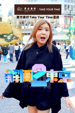 解風東京