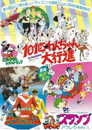 太陽戦隊サンバルカンTHE MOVIE poszter