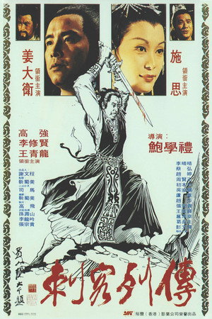 Ci ke lie zhuan poszter