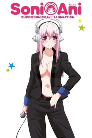 そにアニ -SUPER SONICO THE ANIMATION- poszter