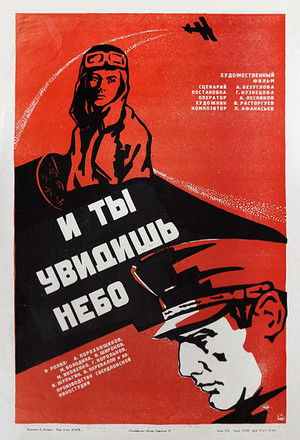 И ты увидишь небо poszter