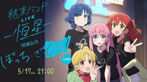 ぼっち・ざ・ろっく！結束バンド LIVE-恒星- háttérkép