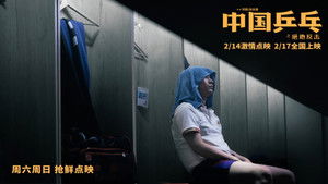 中国乒乓之绝地反击 háttérkép