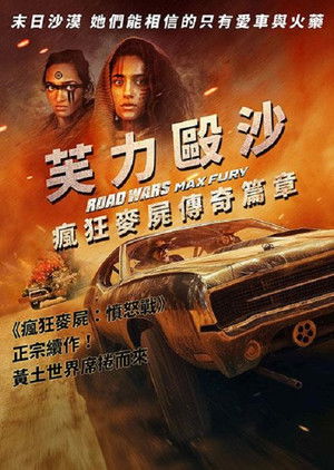 Road Wars: Max Fury poszter