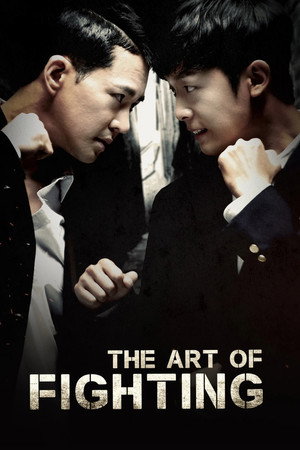 싸움의 기술 poszter