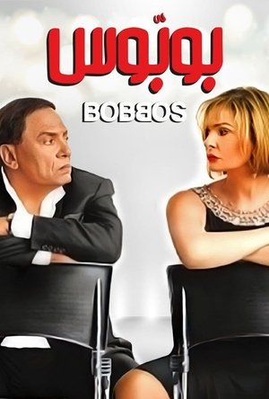 بوبوس poszter