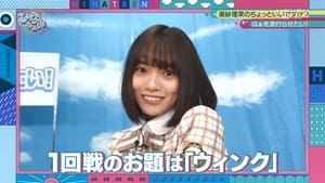 日向坂46です。ちょっといいですか? 2. évad Ep.8 8. epizód