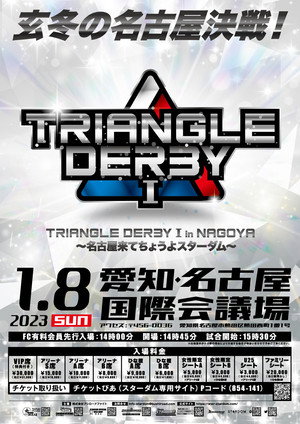 TRIANGLE DERBY Ⅰ in Nagoya ～名古屋来てちょうよスターダム～ poszter