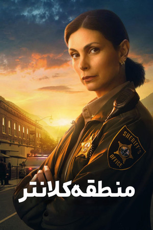 Kisvárosi seriff poszter