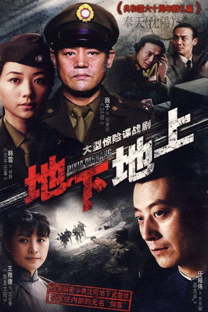 地下地上