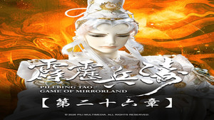 霹靂布袋戲 88. évad Ep.26 26. epizód