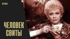 Svītas cilvēks háttérkép
