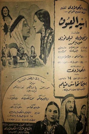 أسير العيون poszter