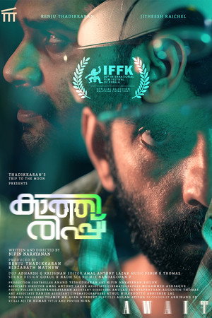 കാത്തിരിപ്പ് poszter