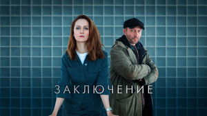 Заключение kép